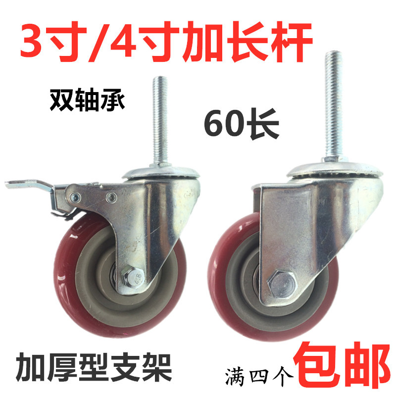 3寸4寸加长杆轮子60长聚氨酯丝杆万向轮带刹车货架脚轮地推车滑轮