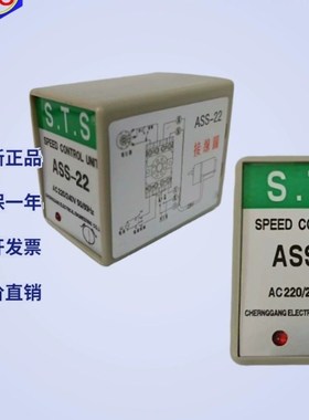 台湾STS速度控制器ASS-22厦门成钢分体调速器ASS22