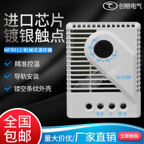 湿控器MFR012配电柜机械式除湿凝霜恒温可调节温度控制器导轨卡装