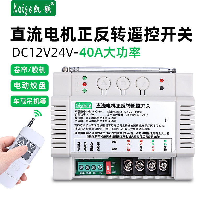 大功率12V24V直流电机正反转遥控开关车载吊机葫芦电动绞盘控制器