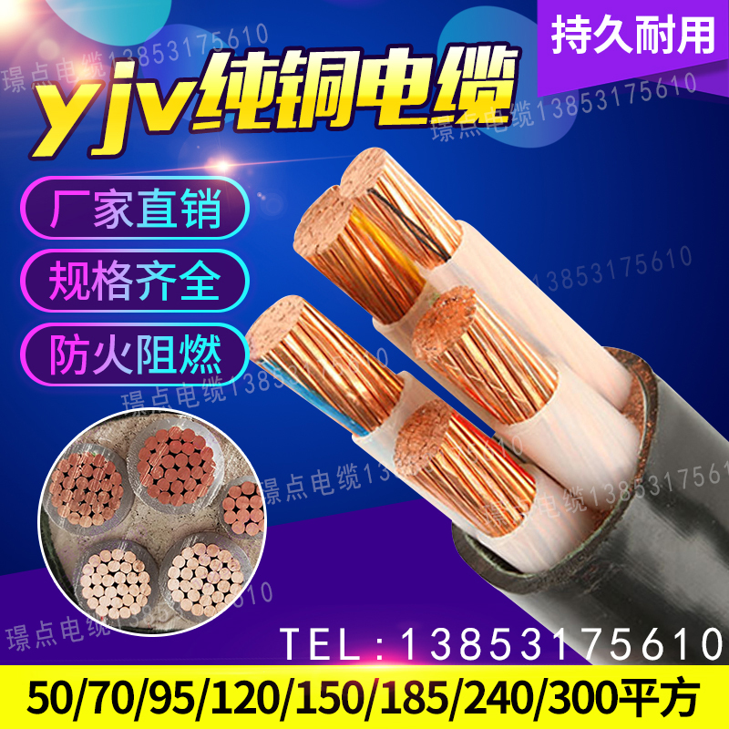 yjv电缆线4 5芯50 70 95 120 150 185 240 300平方电线铜芯国标