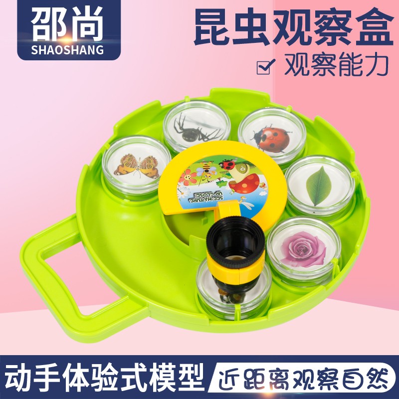 昆虫观察器动植物标本收集盒儿童放大镜显微镜幼儿园科学区角材料