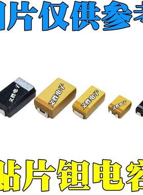 贴片钽电容 6.3V330UF 6V D7343 D型 黑色 50个=39元