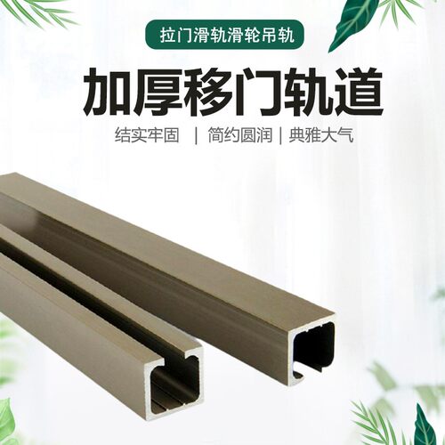 移门轨道滑道实木玻璃门推拉门吊门滑轨吊滑轮折叠门吊轮吊轨导轨