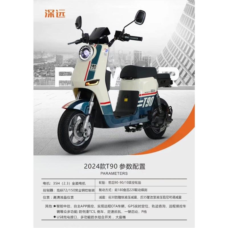 2024款深远T90 升级版35H全顺电机智能中控自主APP操控