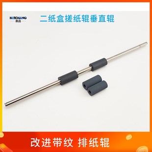 554 454 308 368 558e二纸盒搓纸辊垂直排纸棍 柯美C284 458 C364
