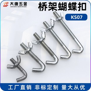 大跨距桥架扣锁勾型扣蝴蝶扣母线槽插接箱扣件M6卡扣母线配件