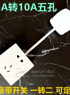 热水器空调小厨宝插座25A三孔转16A10A三孔五孔转换插头开关插座