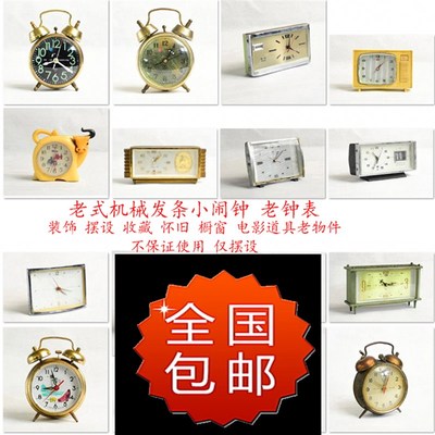 老式机械发条小闹钟老钟表装饰摆设收藏怀旧橱窗电影道具老物件