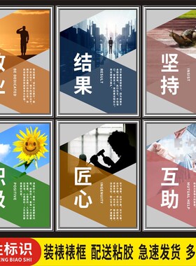 敬业结果坚持积极匠心互助企业文化墙励志标志语公司文化墙贴贴纸