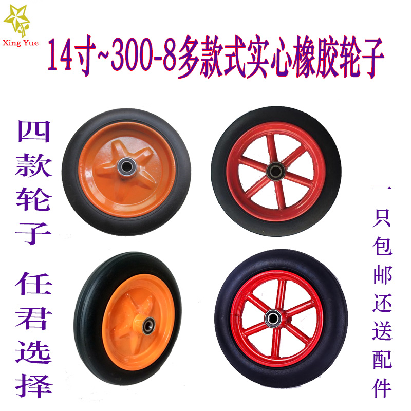 加厚实心300-8橡胶轮子14寸12寸老虎车手推车独轮车静音耐磨轱辘
