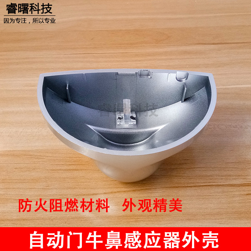 自动门电动门感应门 传感器外壳 塑料外壳 感应器盖子外壳