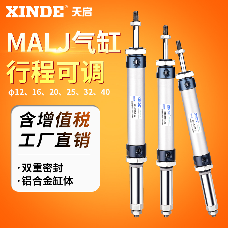 MALJ16 20x50-25迷你气缸行程可调小气缸任意行程malj25x75-50s