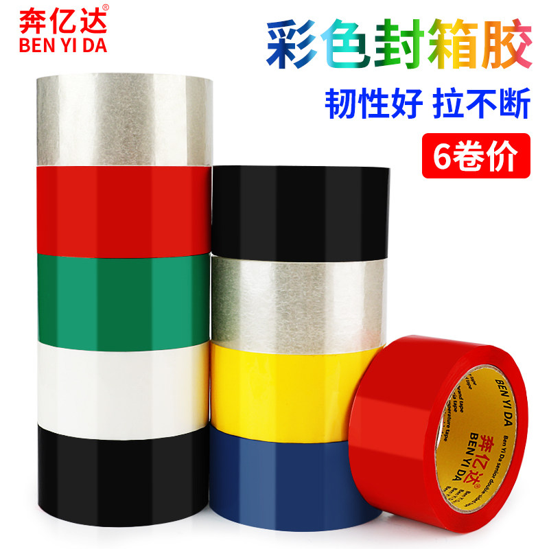 奔亿达彩色封箱胶带红色黄色蓝色绿色白色黑色胶布封箱透明胶打包,文具电教/文化用品/商务用品,胶带/胶纸/胶条,淘宝优惠券,粉丝福利购,淘宝优惠卷