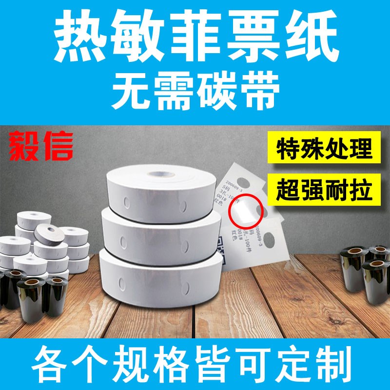 热敏裁床标手撕菲票裁剪分标号标扎袋单工号标打菲裁床扫菲 计件