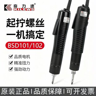 kilews奇力速电动螺丝刀BSD102直插电动起子改锥比速迪电批BSD101