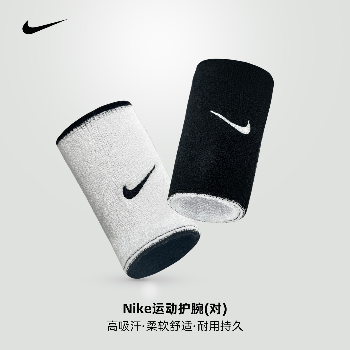 Nike耐克运动长护腕双面吸汗透气男女擦汗网球健身跑步篮球护手腕