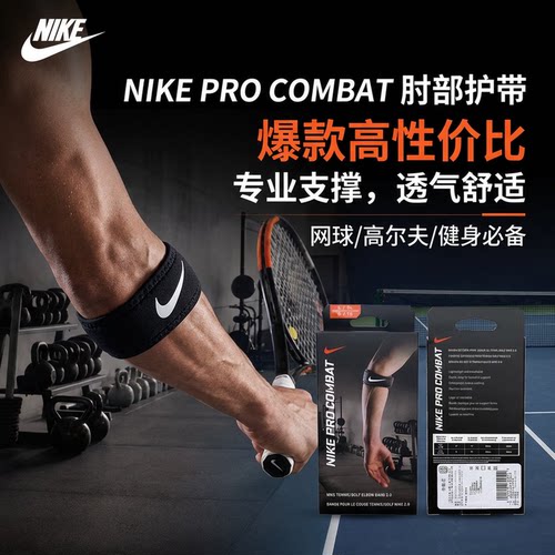 Nike耐克运动护肘网球高尔夫肘