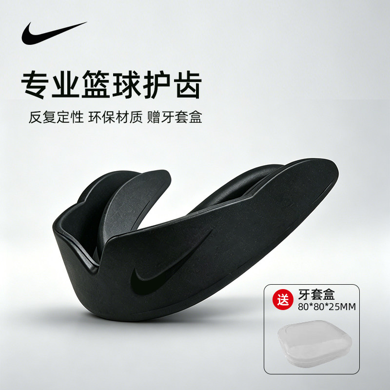 Nike耐克运动牙套护齿科技防护舒适贴合分层设计抗抗而生送盒