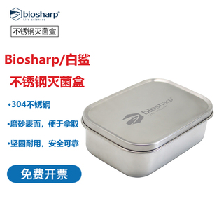 实验室高 1800ml Biosharp白鲨304不锈钢磨砂灭菌盒800ml 1400ml