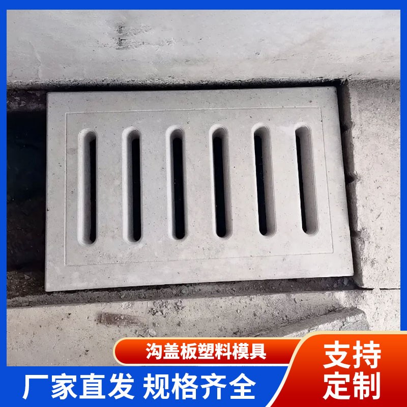 预制排水沟盖板塑料模具市政公路雨水蓖子混凝土隧道井盖定型模板
