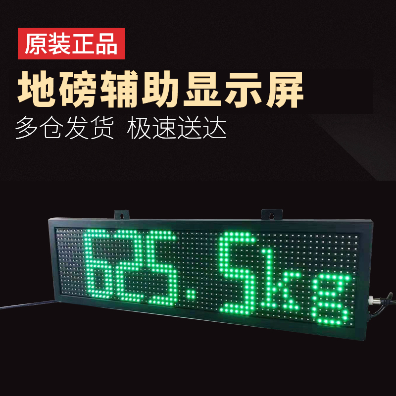 地磅大屏幕地磅外接显示器显示屏高亮防水红色绿色监控无线耀华屏