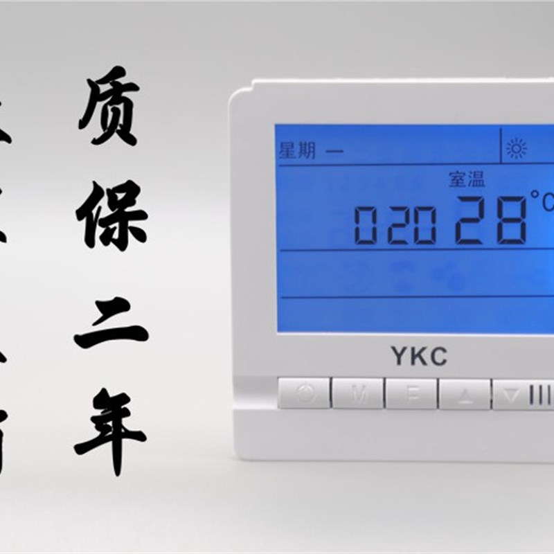 电地暖温控器碳晶墙暖 电热膜 发热电缆碳纤维采暖控温器 YKC9