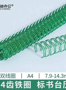 绿色装订铁圈加粗加厚a4双线圈台历铁圈环扣环装订圈按压铁圈34齿