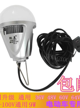 60V48V72V通用节能灯泡电动电瓶车应急灯  led超亮夜市地摊摆摊灯