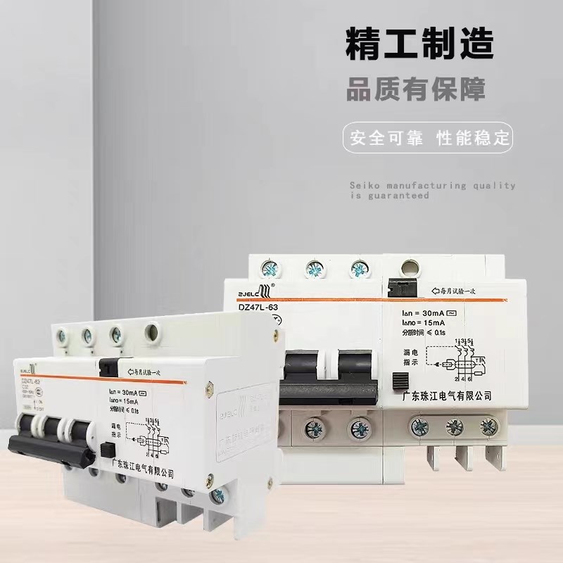 正珠家用工业2P3PP漏电开关空气开关保护器断路器电闸开关