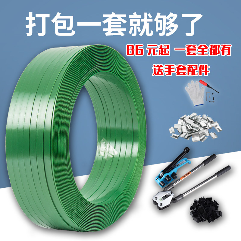 塑钢带打包带捆绑带包装带手动打包机捆扎带收紧一体打包扣套餐