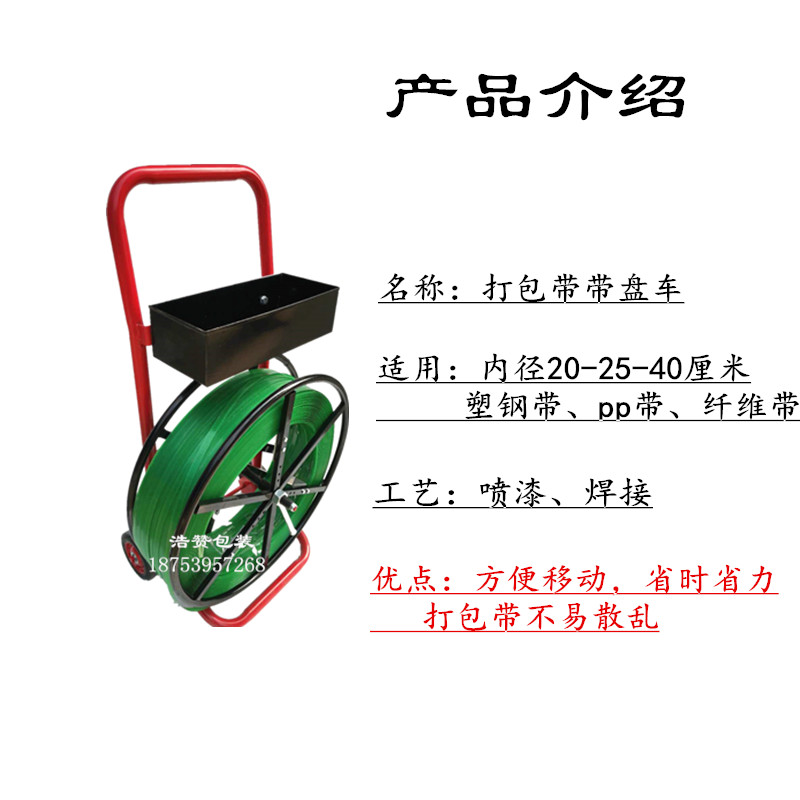 带盘车108塑钢带盘车pp带盘车纤维带盘车打包带通用型小推车支架