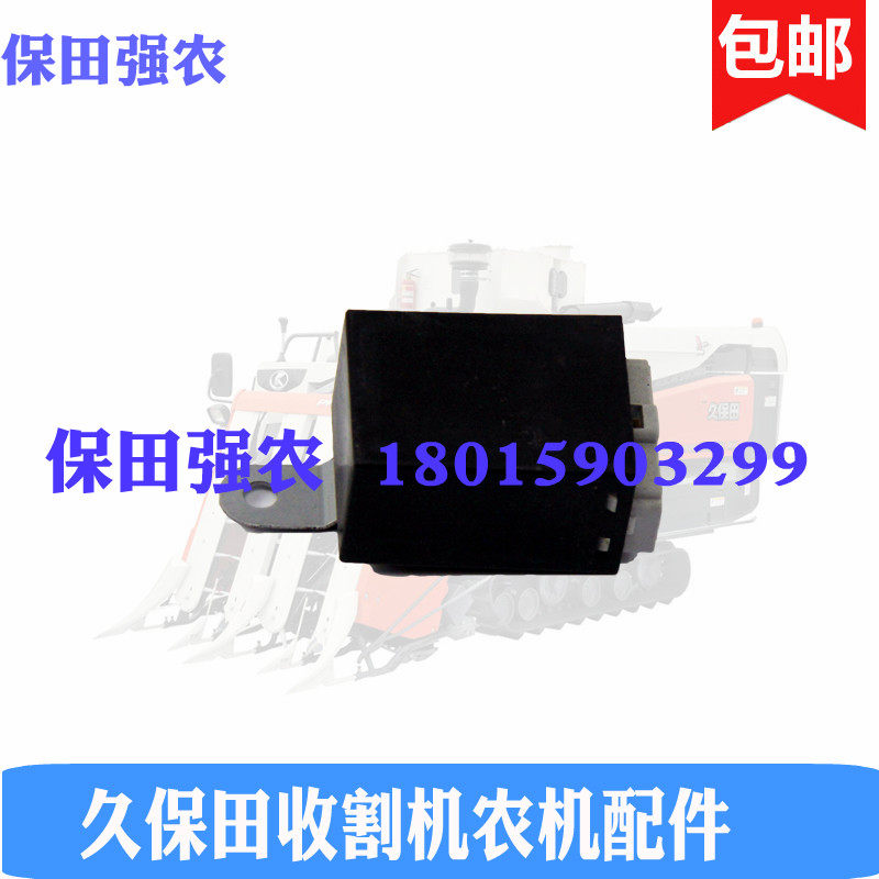 久保田收割机配件脱粒深浅继电器5H487-42142农机588I-G强农全车