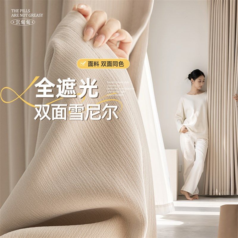 双面雪尼尔全遮光窗帘遮光2025新款卧室高级感主卧飘窗法式奶油风