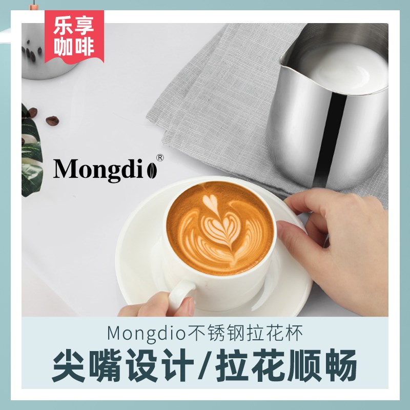 Mongdio尖嘴拉花缸不锈钢咖啡拉花杯家用意式咖啡机配套奶泡杯