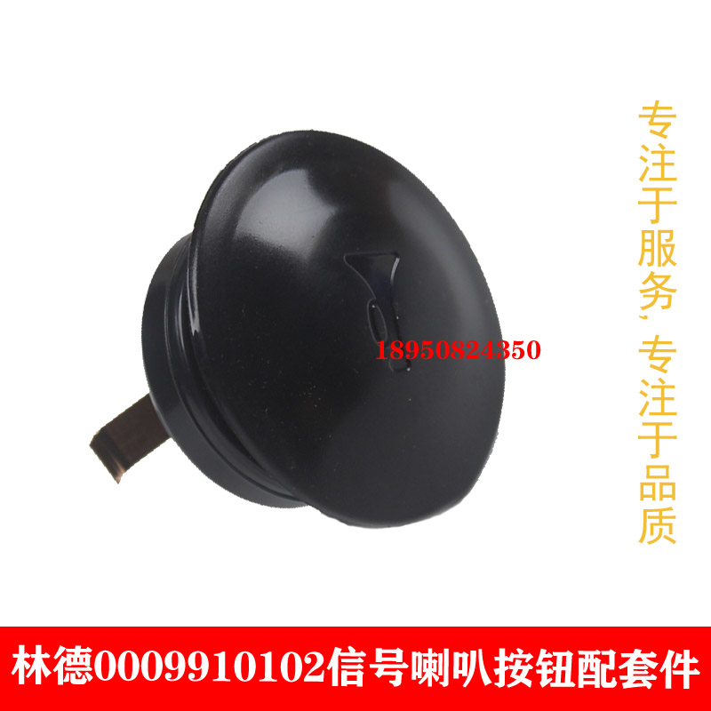 0009910102信号发生器喇叭按钮适用林德H18/H30/H45/H80叉车原厂