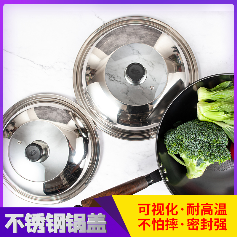 不锈钢锅盖炒菜家用炒锅32cm28通用款盖子钢化玻璃耐高温蒸锅高盖