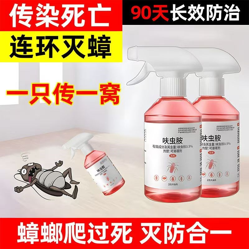 蟑螂药强效呋虫胺杀虫剂喷雾无色无味家用宠物驱虫床上杀跳蚤