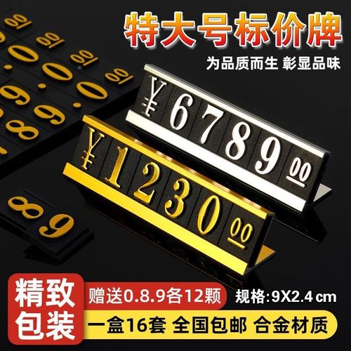 依琪铝合金标价牌加大号 单层座式带数字 透明盒装 自由组装商品