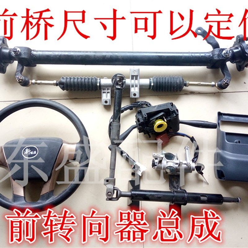 电动四轮车改装车前桥方向总成把式改方向盘专用改装底盘全套配件