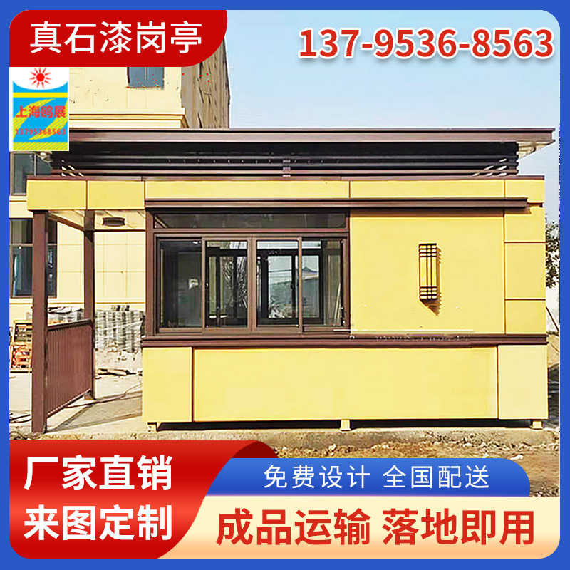 厂家定制真石漆保安岗亭 别墅小区带厕所岗亭门卫值班室治安岗亭