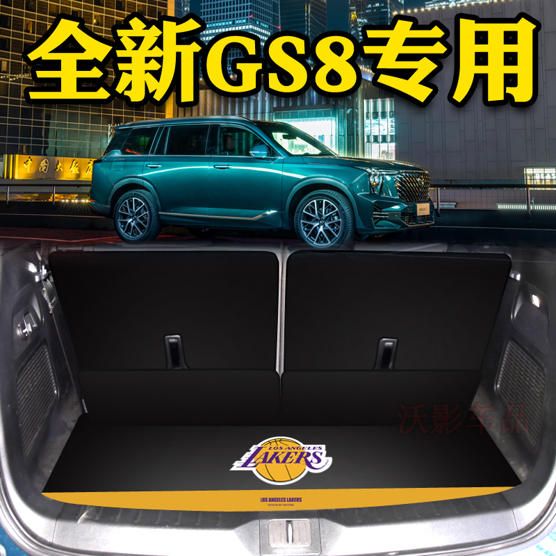 22-24款广汽传祺GS8后备箱垫二代传祺GS8尾箱垫七 六座专用卡通皮