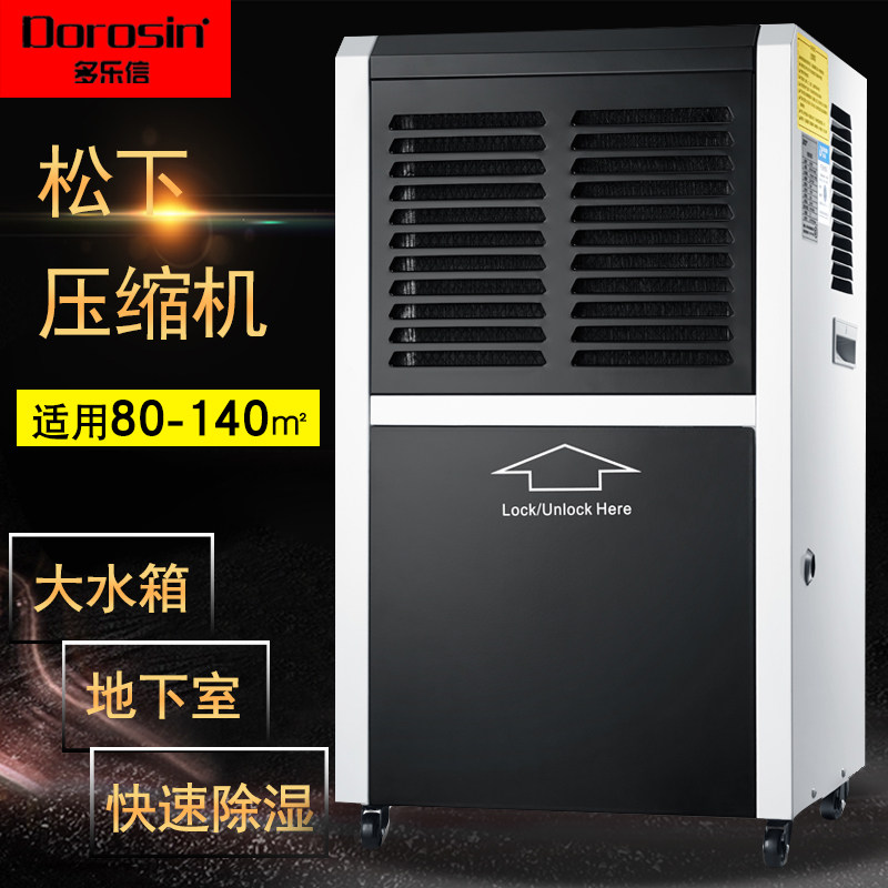 多乐信除湿机除潮干燥抽湿机DR-600L大型吸湿机地下室大功率家用