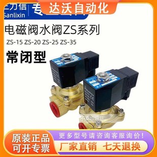 40B 35H 三力信电磁阀ZS ZS1DF02N1D16 ZS1NF13N4E20