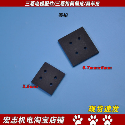 电梯配件三菱电梯抱闸制动器闸皮电磁铁闸皮/刹车片三菱闸皮原装