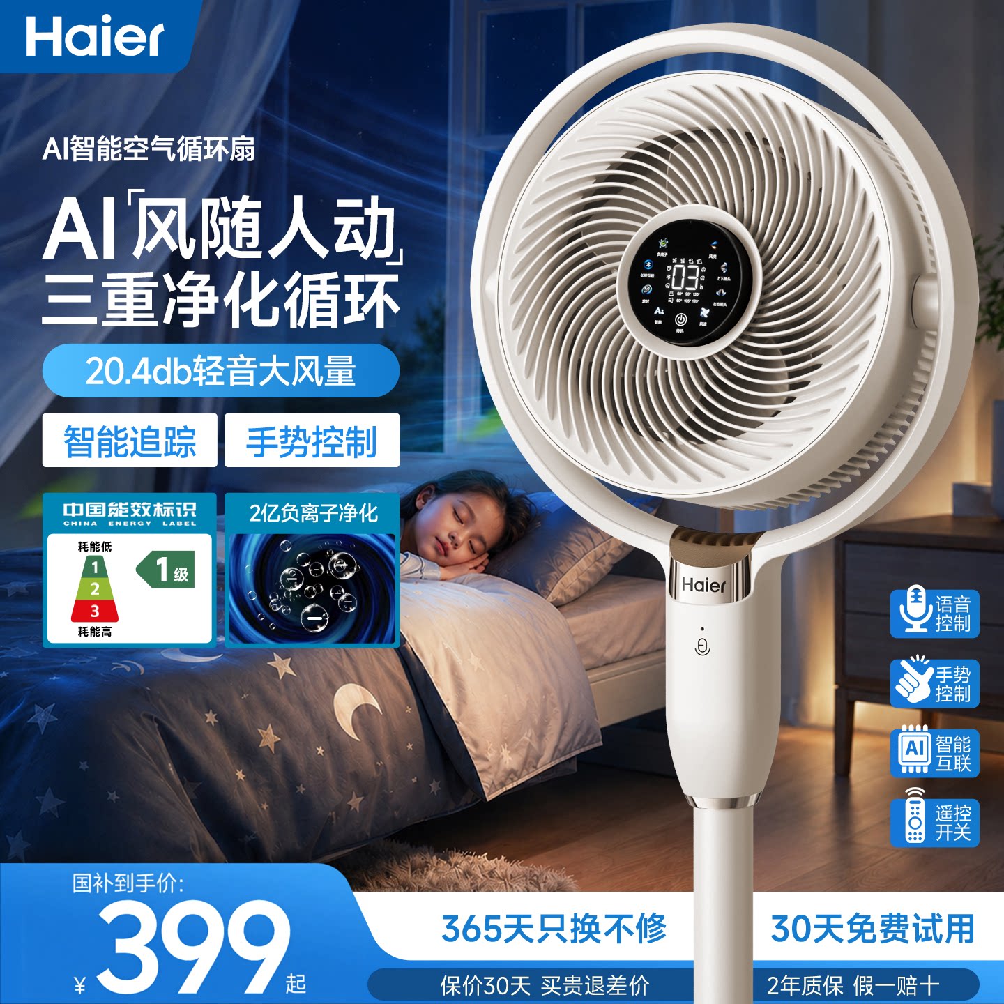 海尔麦浪空气循环扇AI智能手势