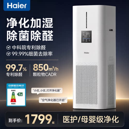 海尔母婴医护级除醛加湿一台顶三