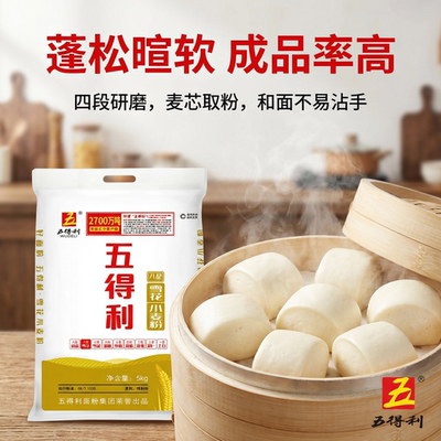 五得利小麦粉5kg袋装蒸食暄软不易粘手家用面粉