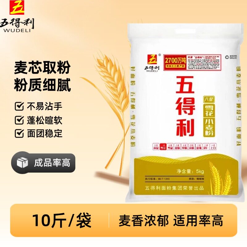 五得利家用面粉小麦粉包子饺子馒头烘焙家用蒸食暄软不易粘手面粉