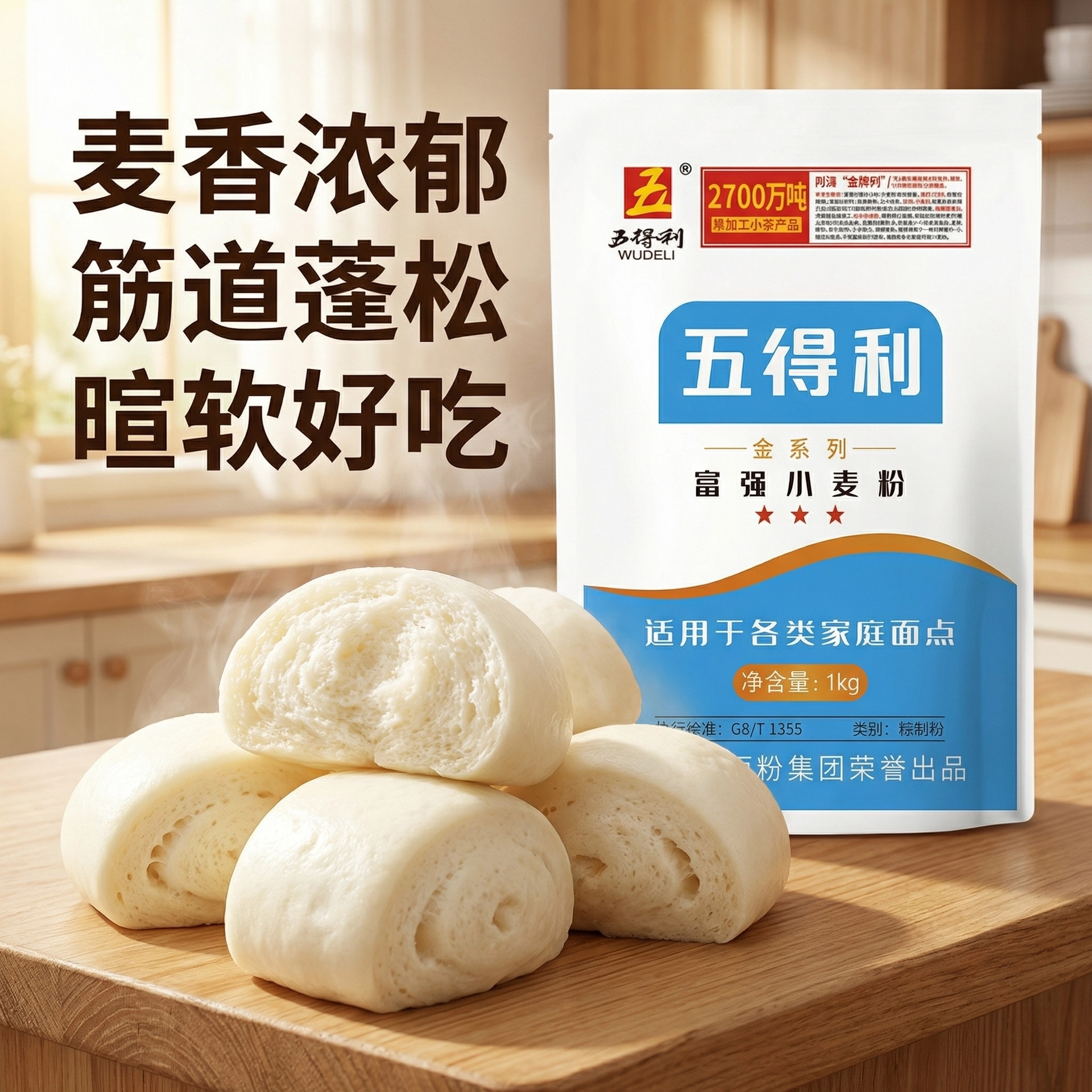 五得利富强精选麦芯小麦粉1kg